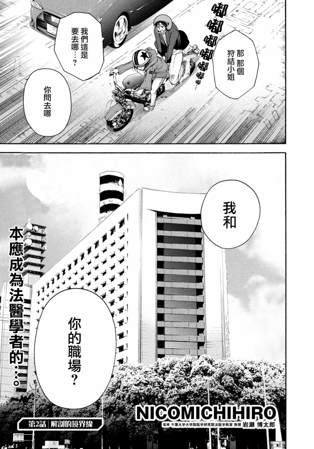 第2话 解剖的境界线
