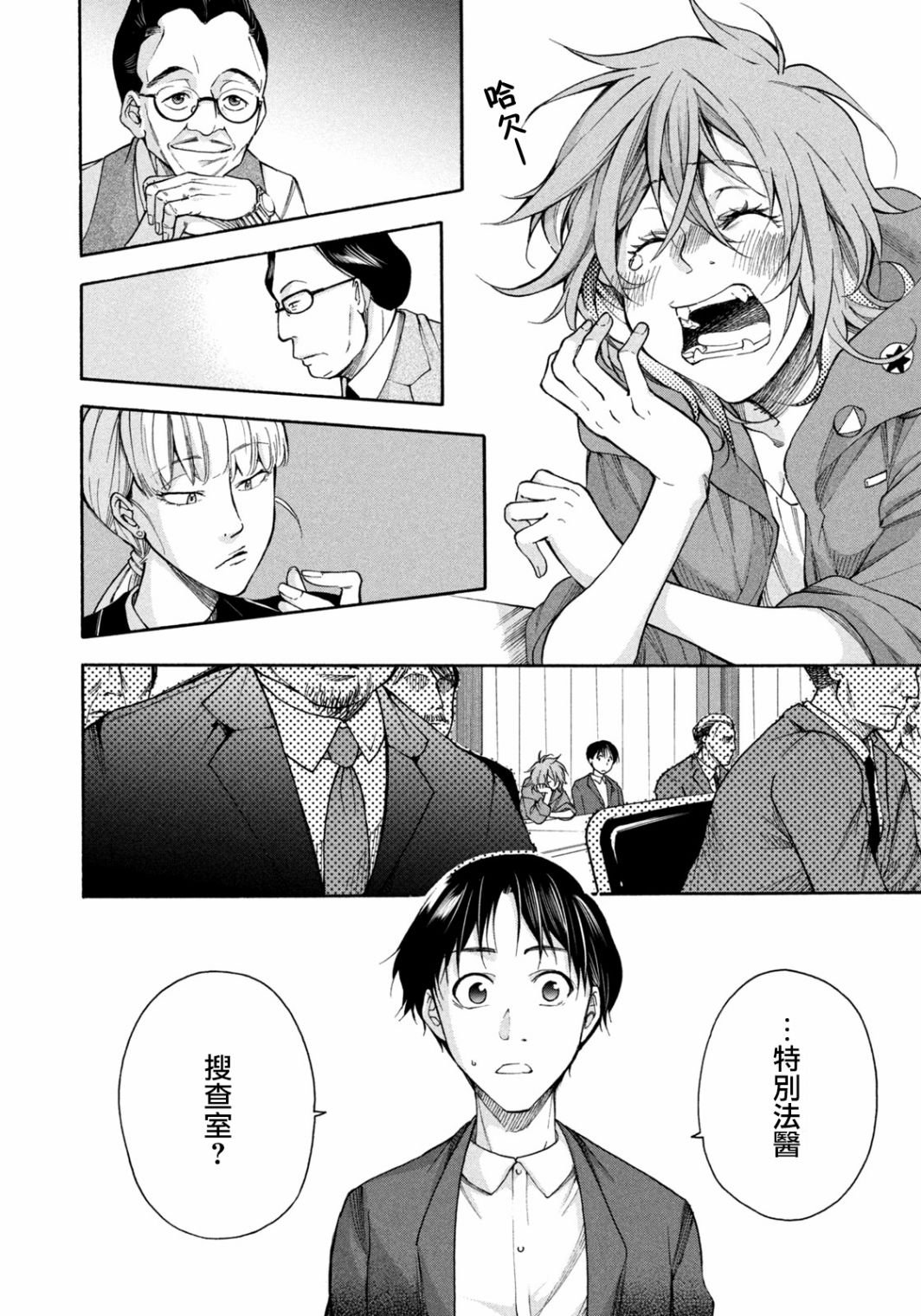 第2话 解剖的境界线
