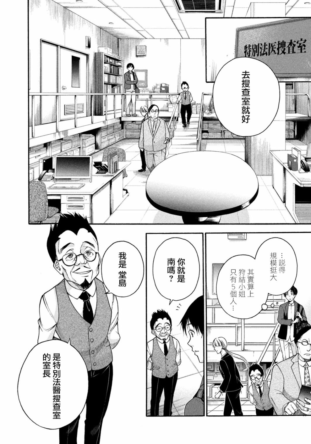第2话 解剖的境界线