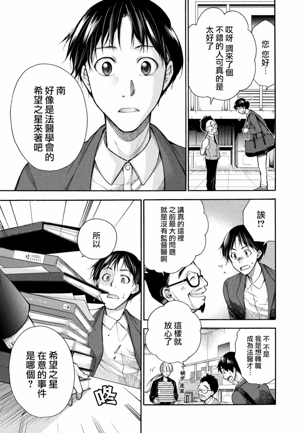 第2话 解剖的境界线