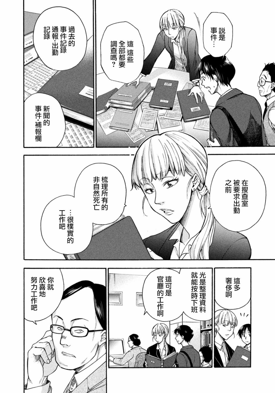 第2话 解剖的境界线