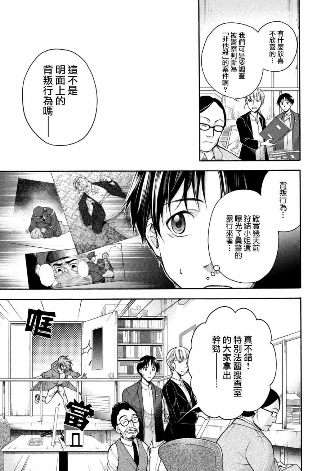 第2话 解剖的境界线