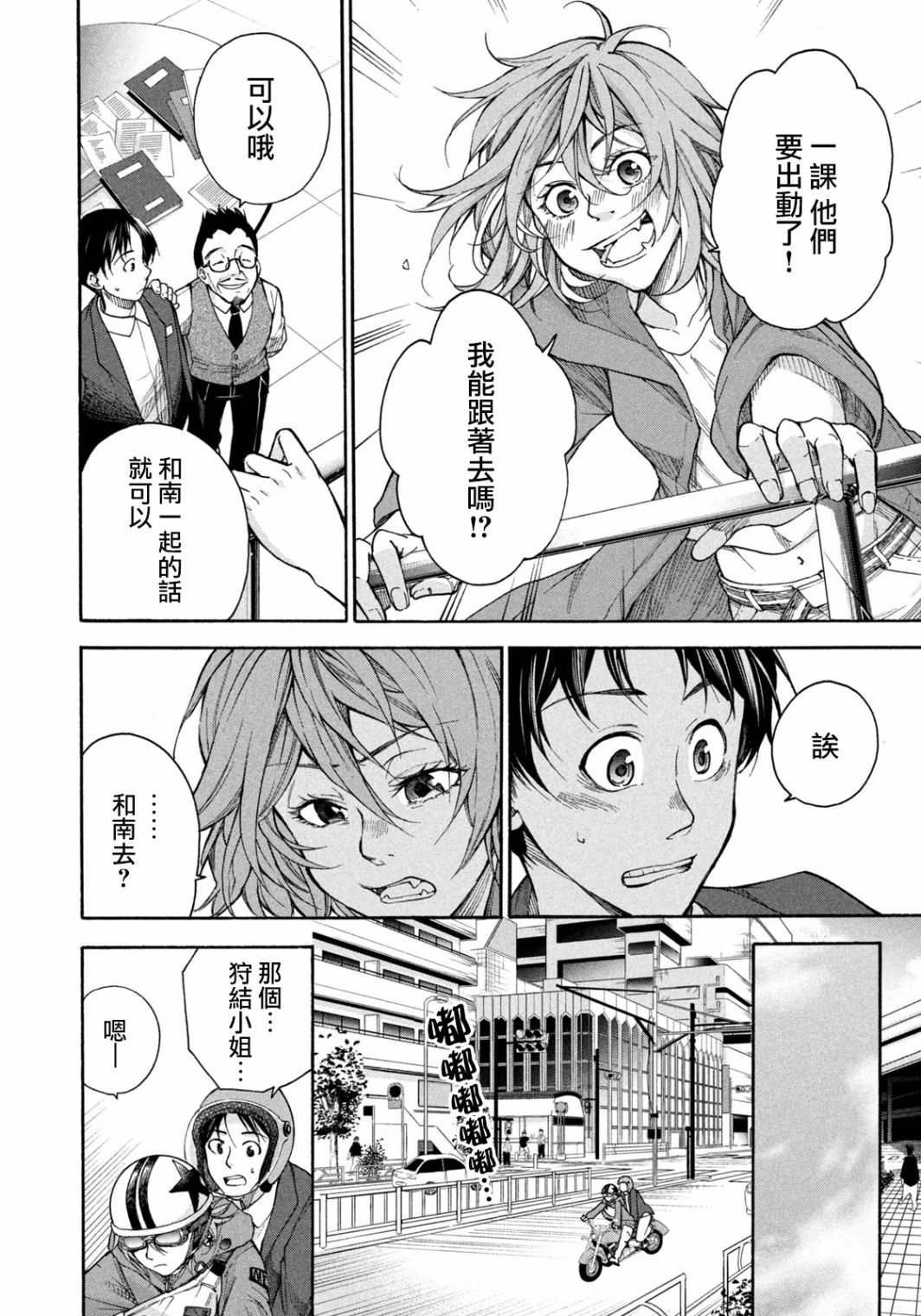 第2话 解剖的境界线