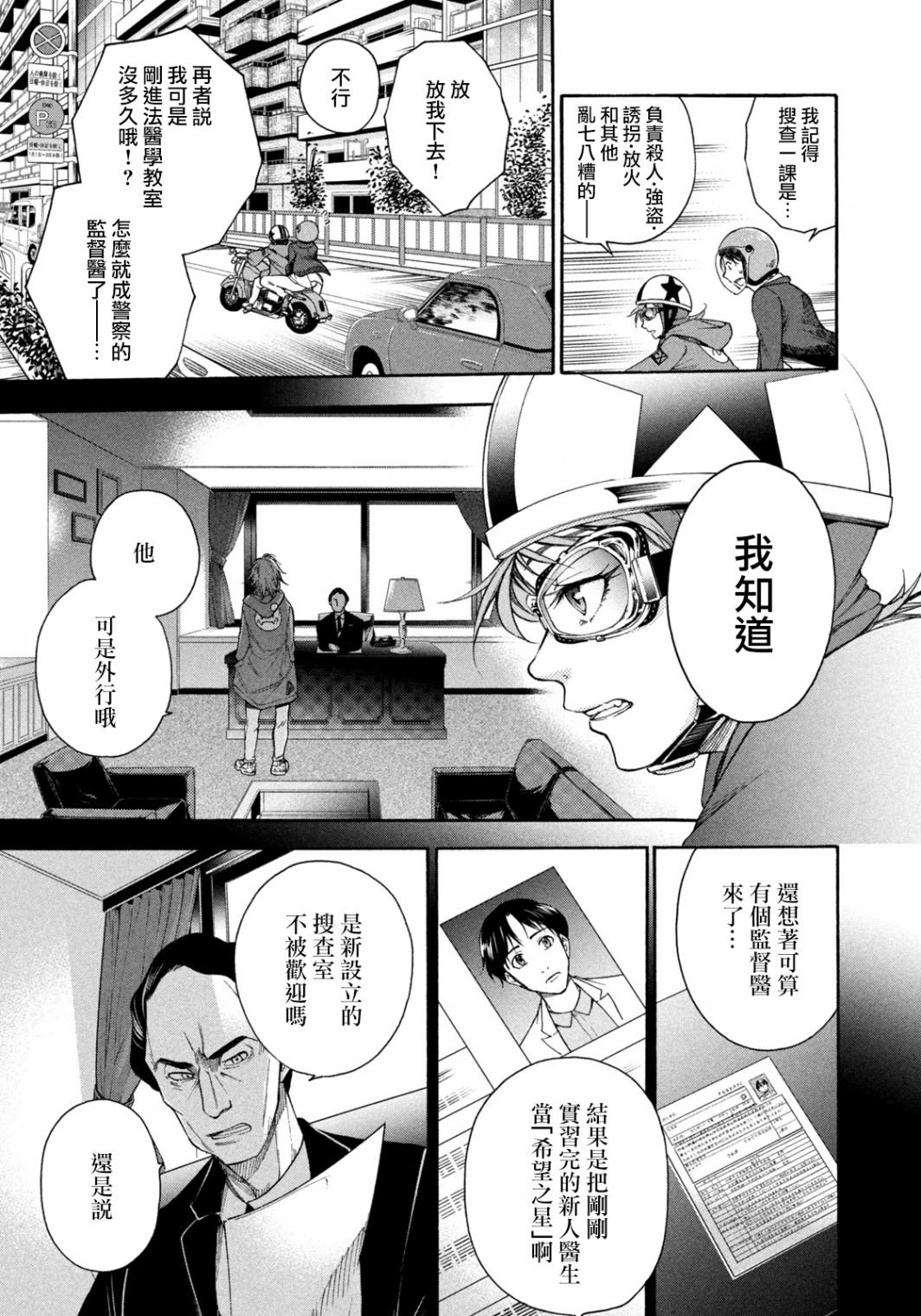 第2话 解剖的境界线