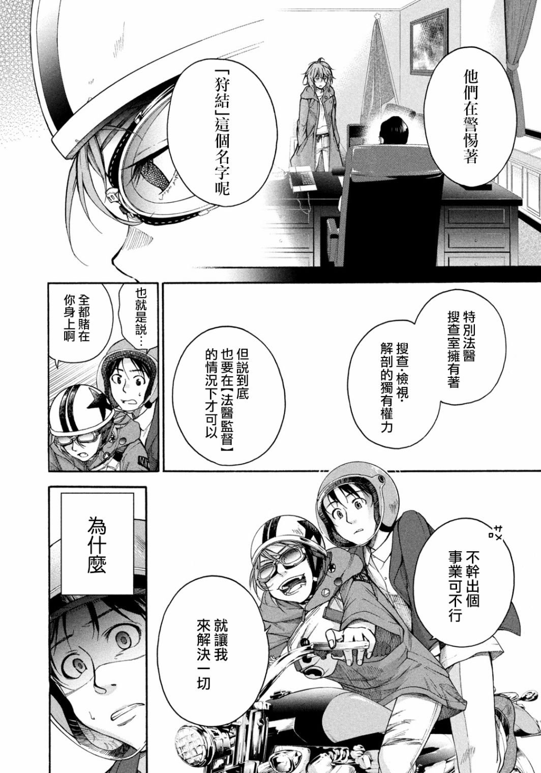 第2话 解剖的境界线