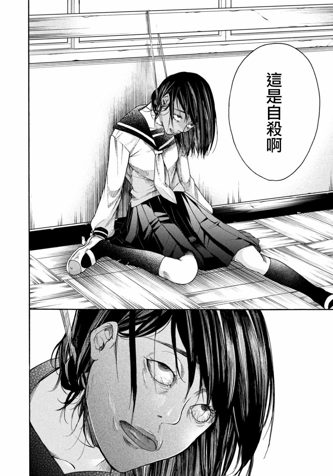 第2话 解剖的境界线