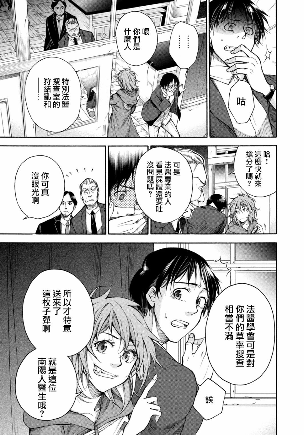 第2话 解剖的境界线