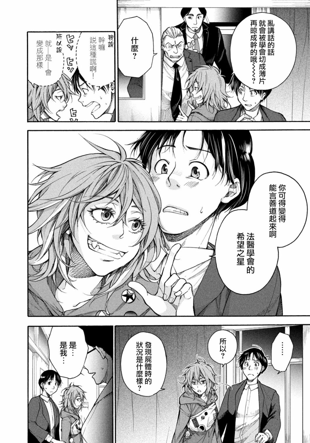 第2话 解剖的境界线