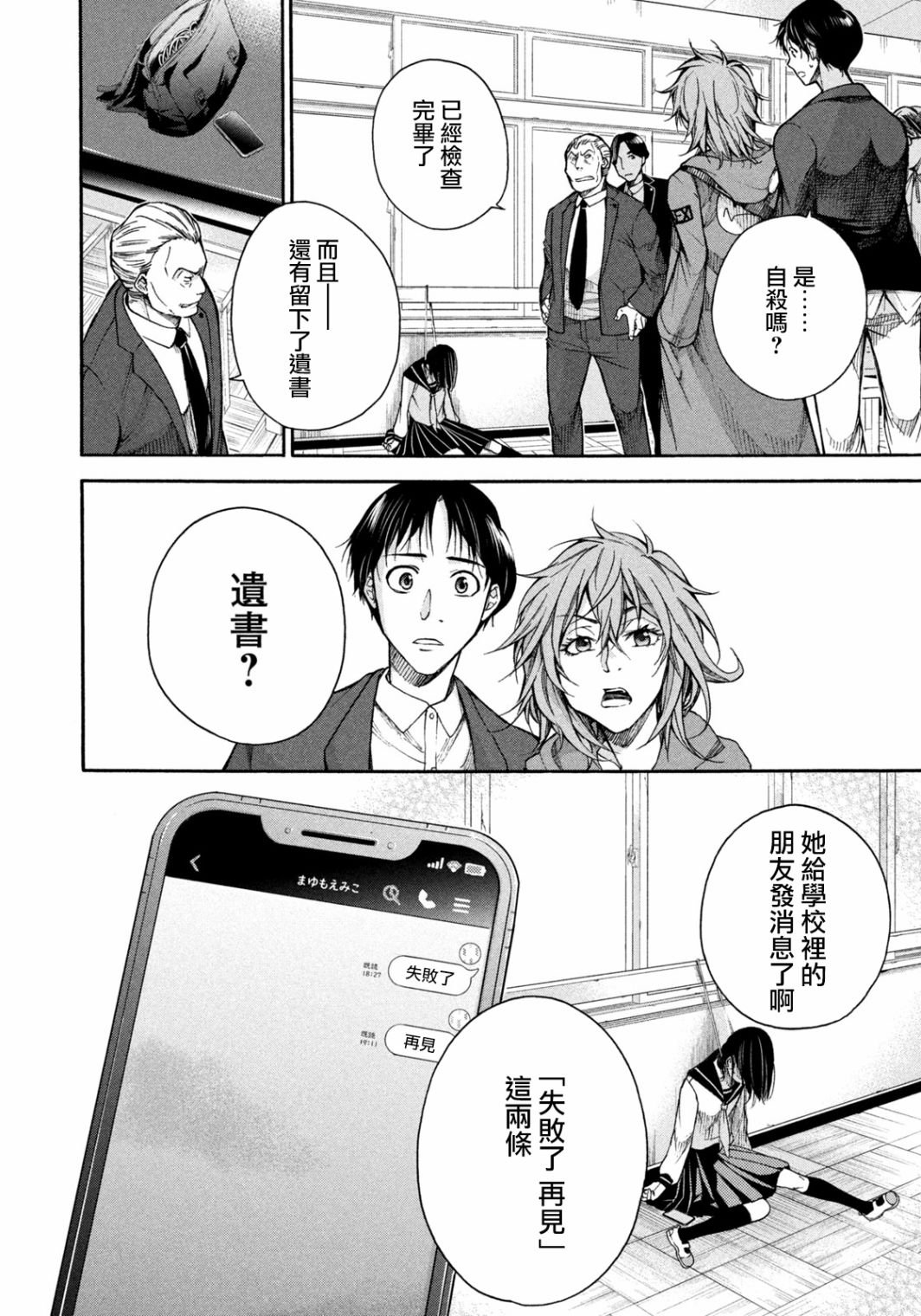 第2话 解剖的境界线