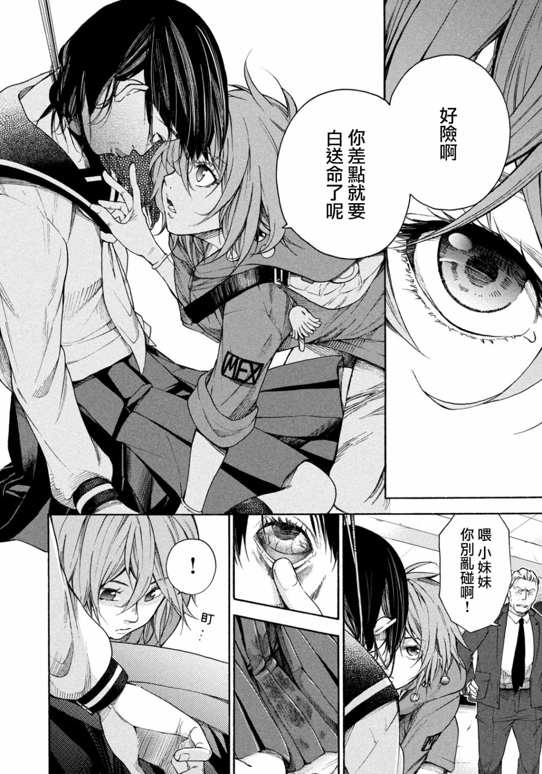 第2话 解剖的境界线