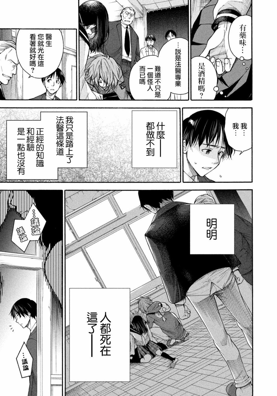 第2话 解剖的境界线