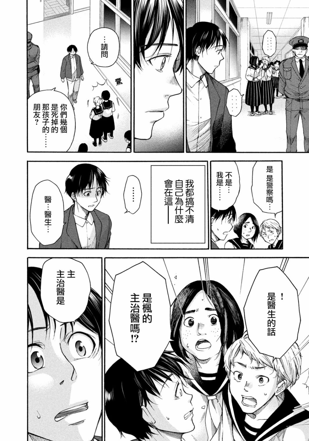 第2话 解剖的境界线