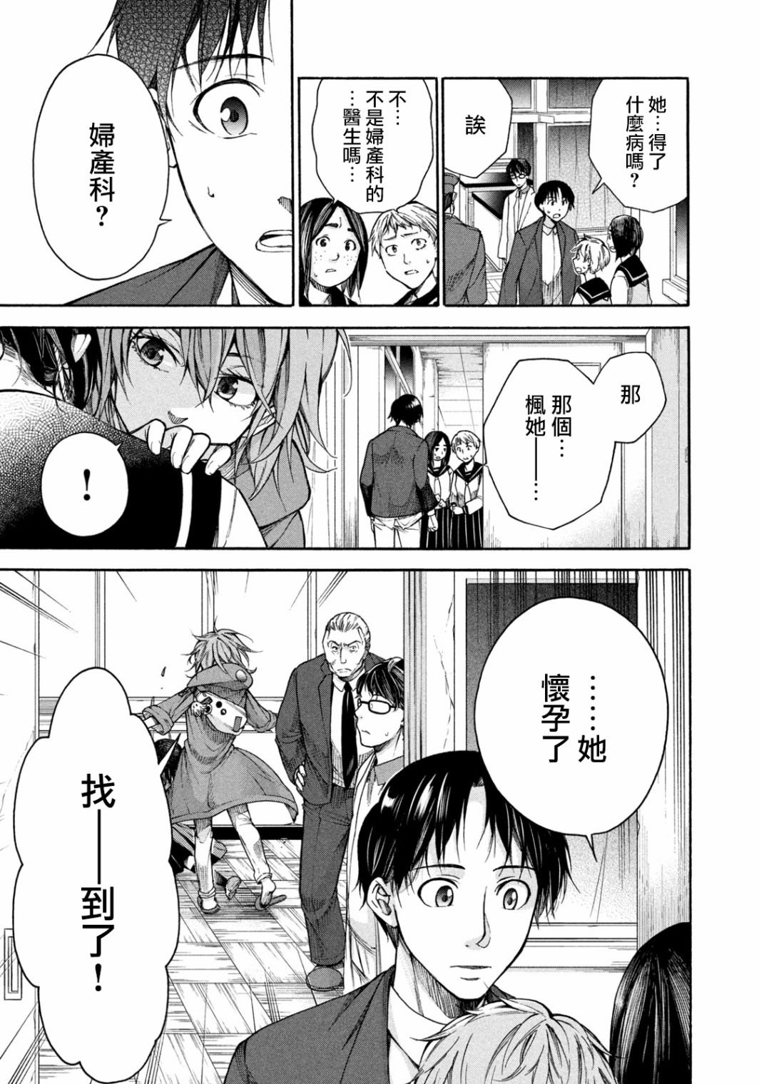 第2话 解剖的境界线