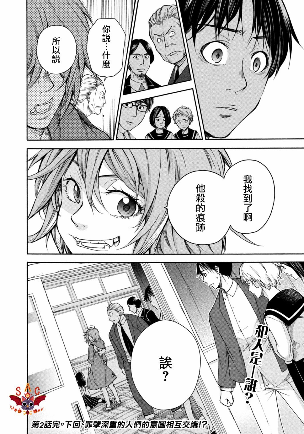 第2话 解剖的境界线