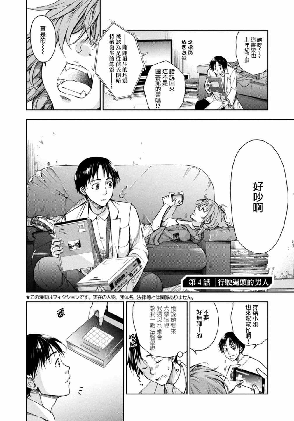 第4话