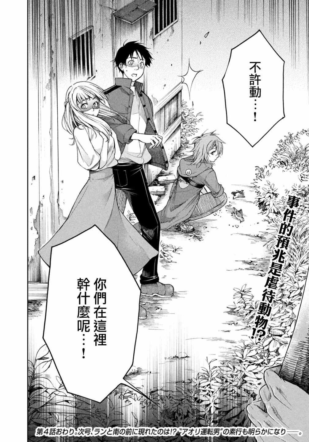 第4话