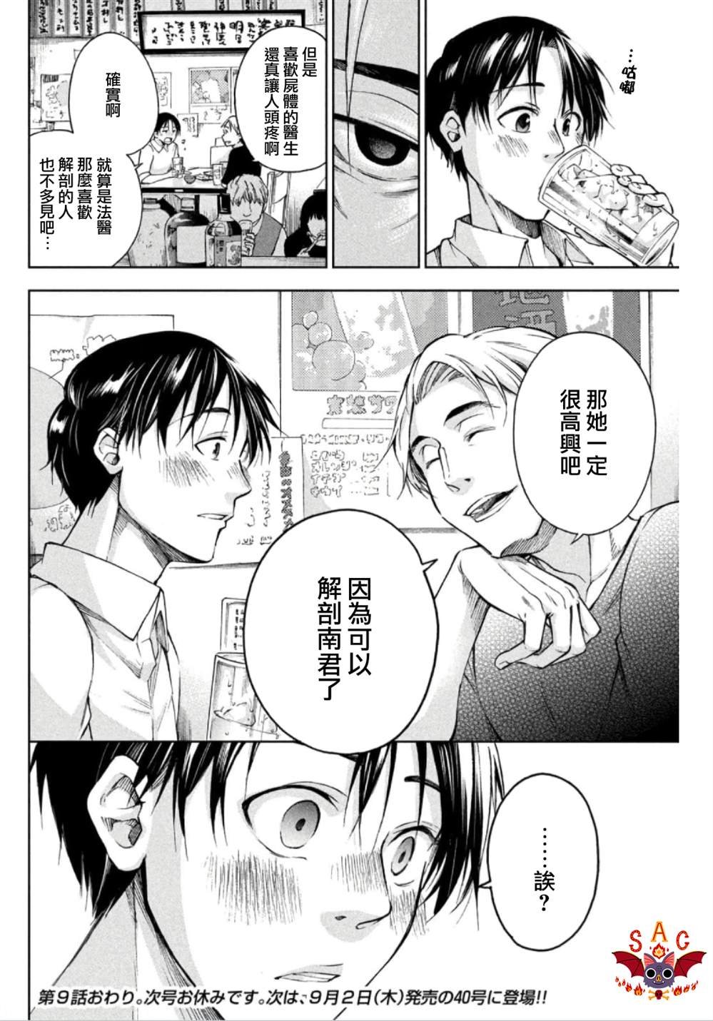 第9话