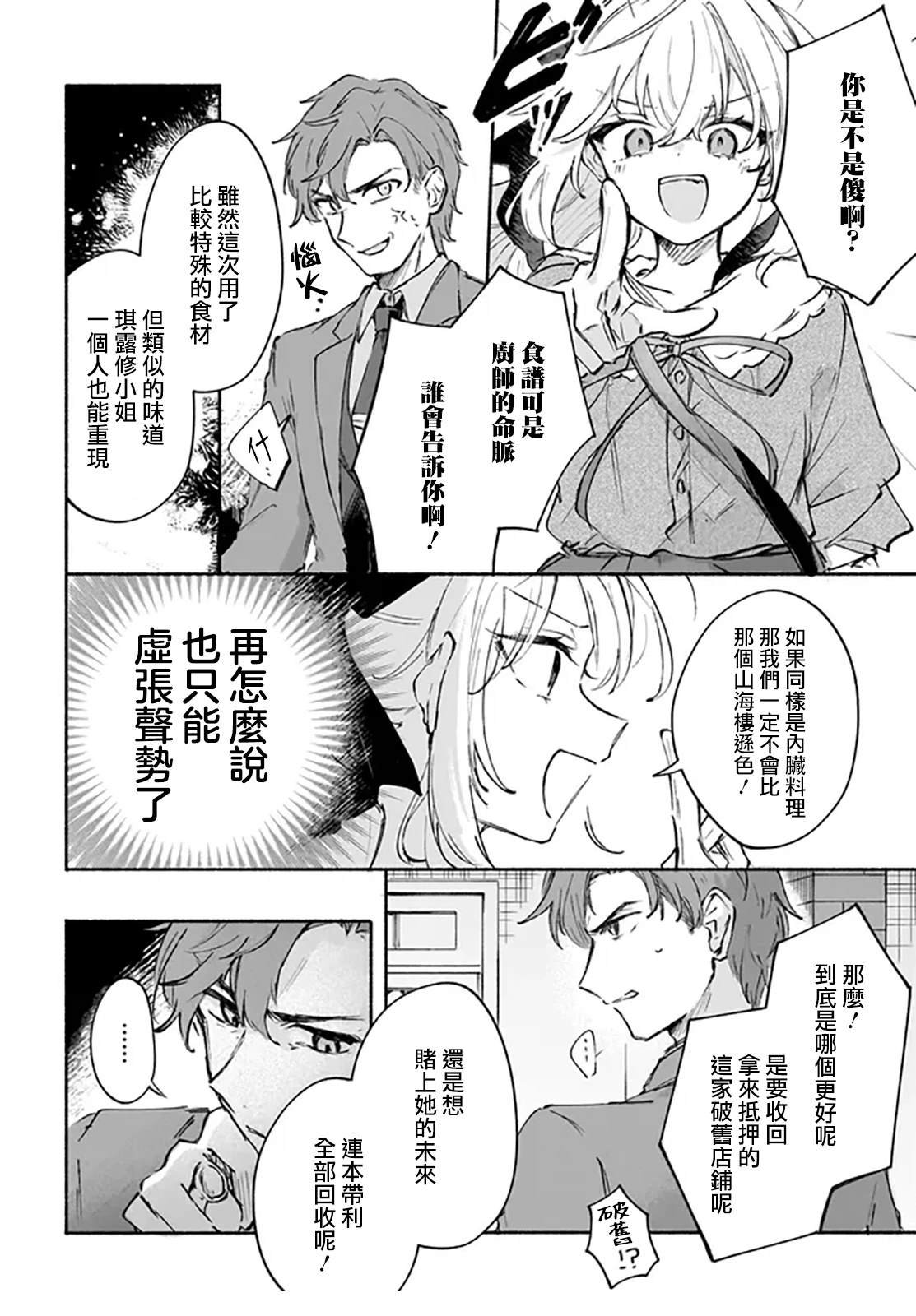 第3.2话