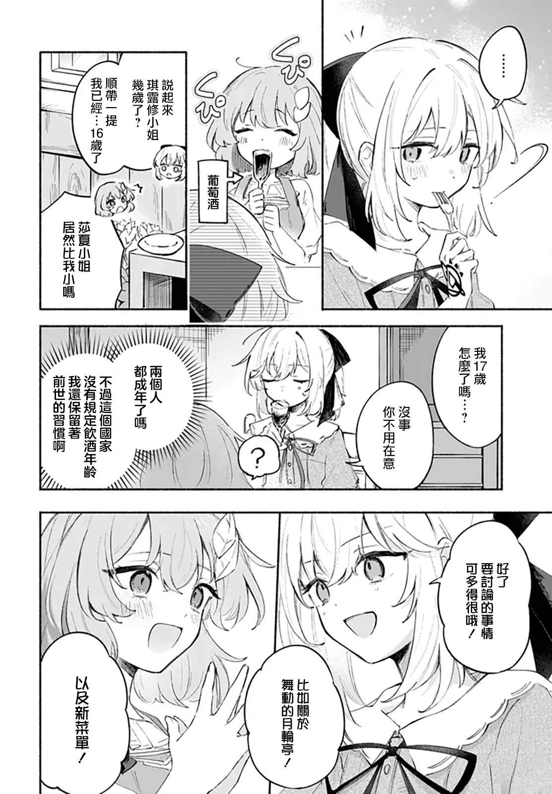 第4.1话