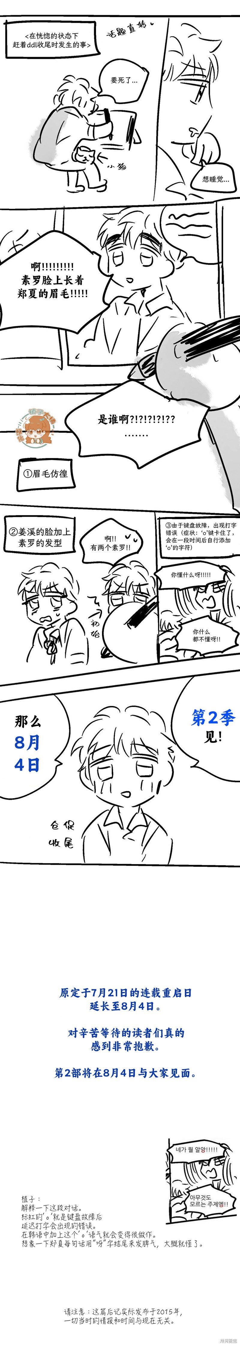 第1季后记