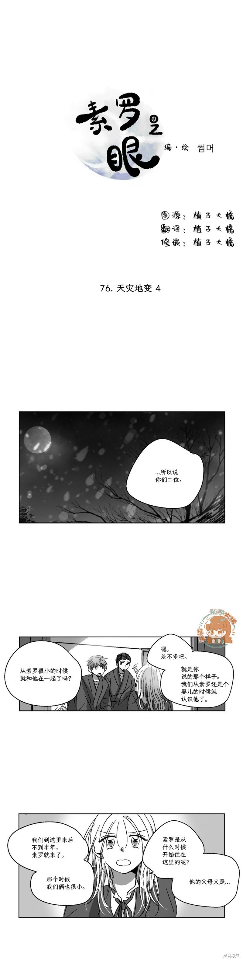 第76话