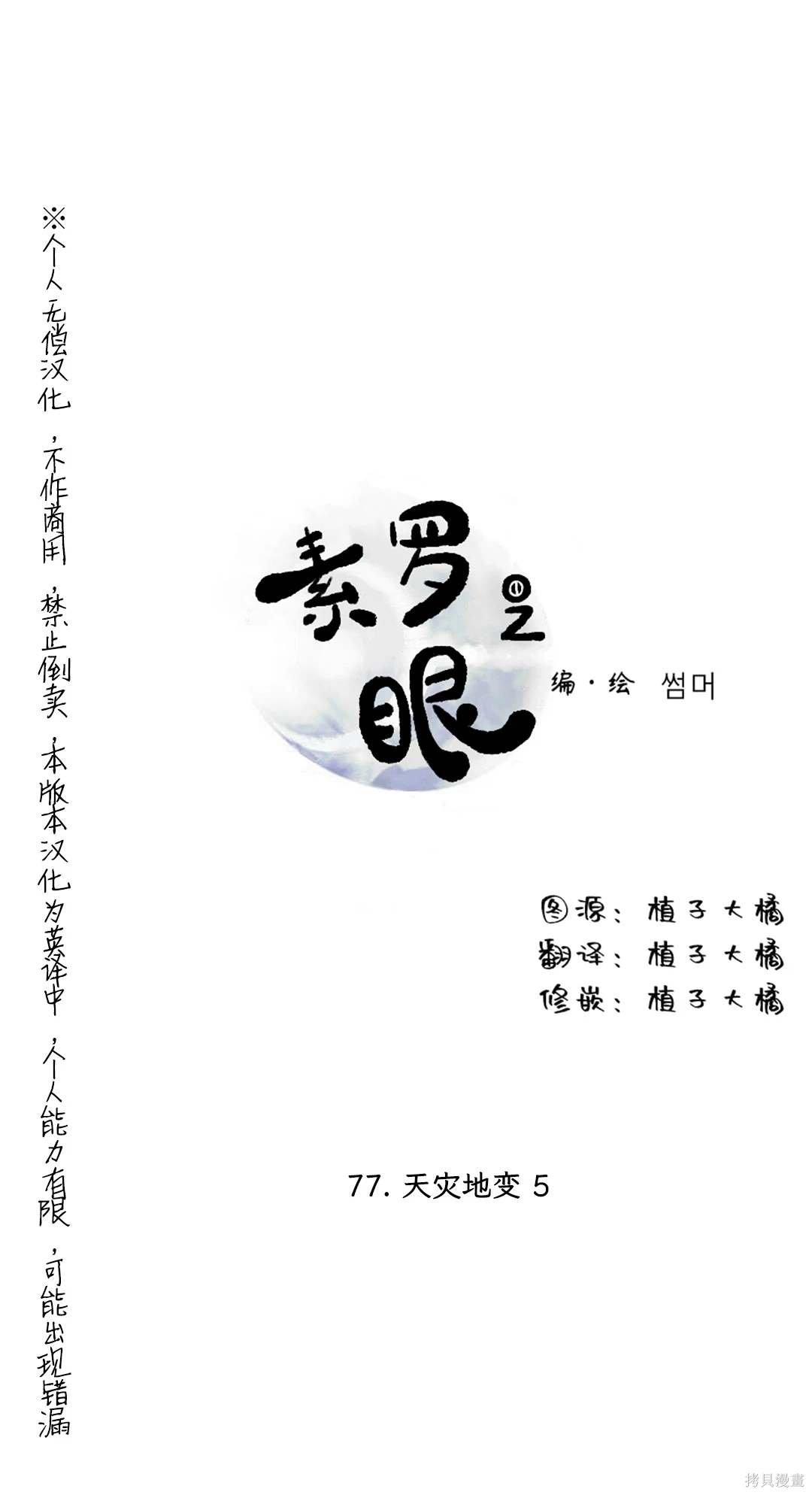 第77话