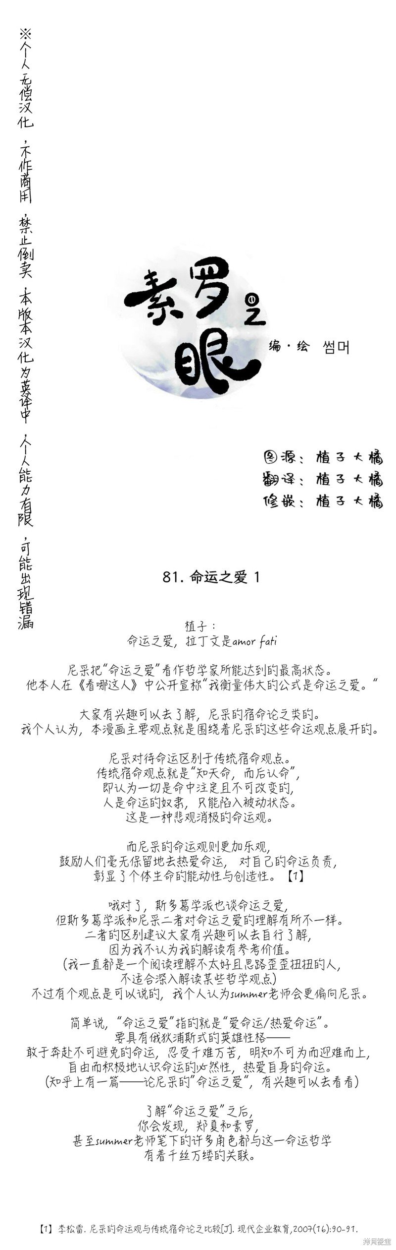 第81话