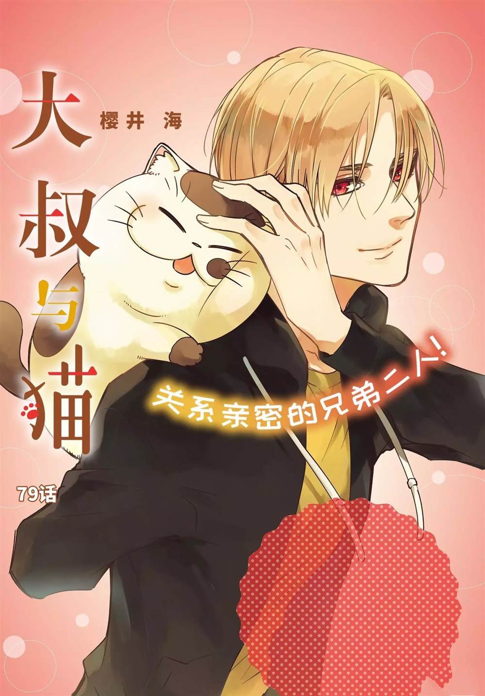 第79话 试看版