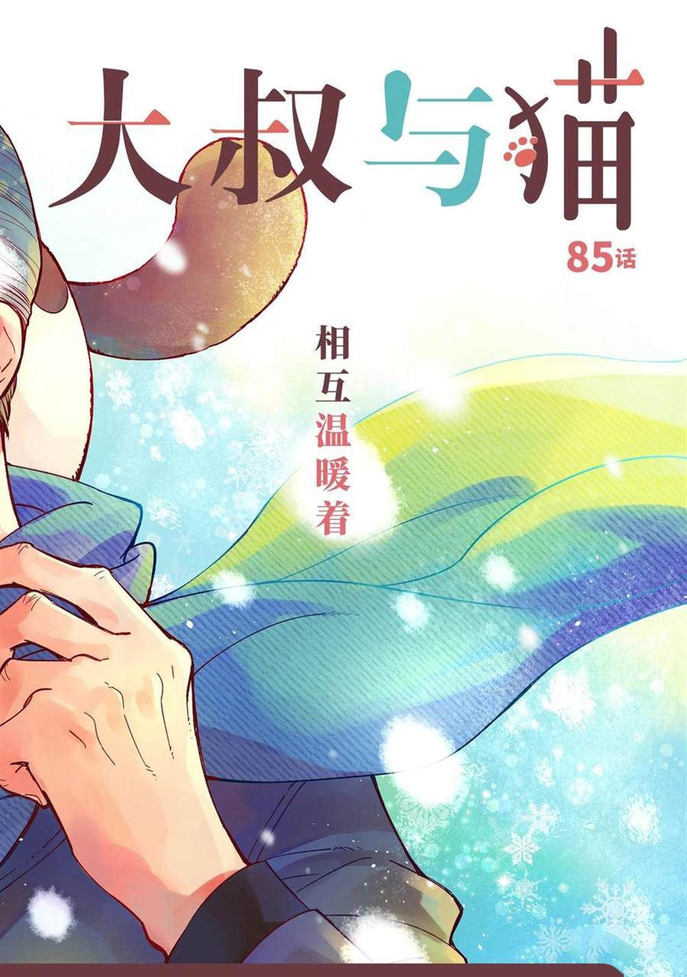 第85话 试看版