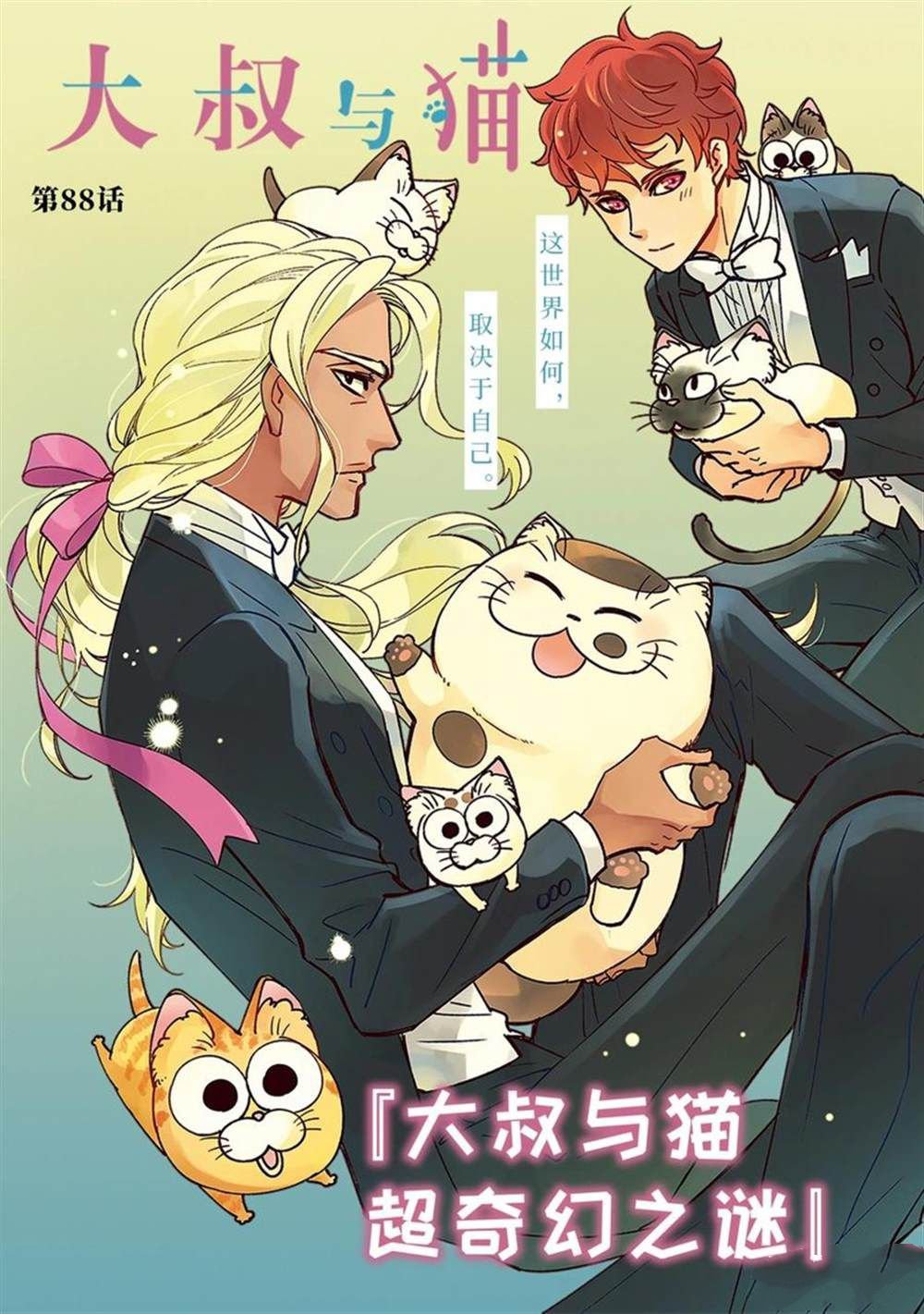 第88话 试看版