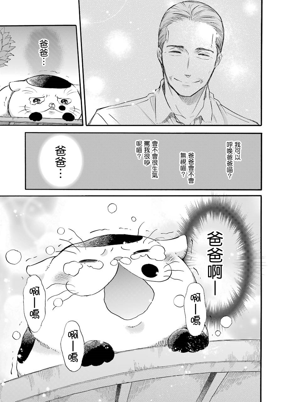 第27话 我在这里喵