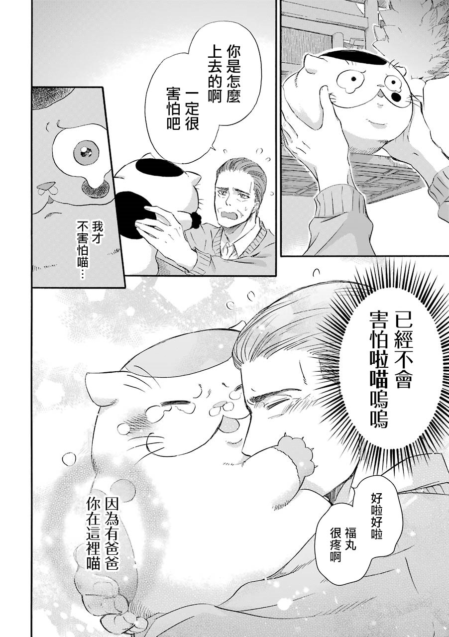 第27话 我在这里喵