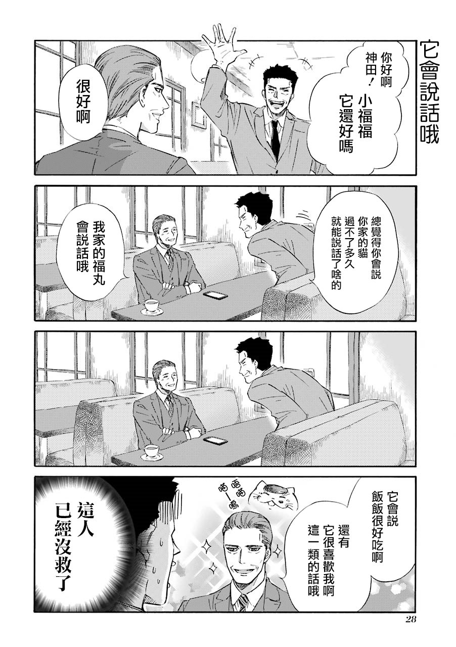 第27话 我在这里喵
