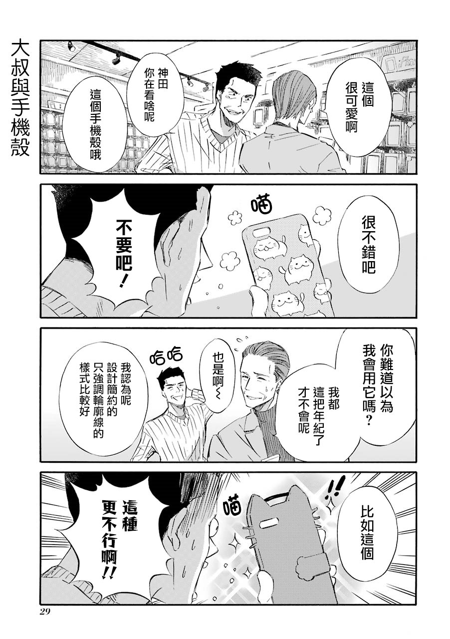 第27话 我在这里喵