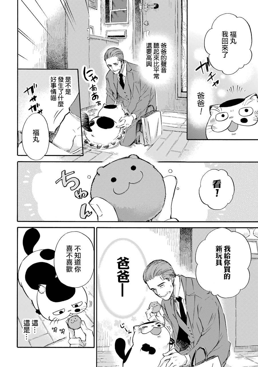 第30.2话 爸爸给的好东西