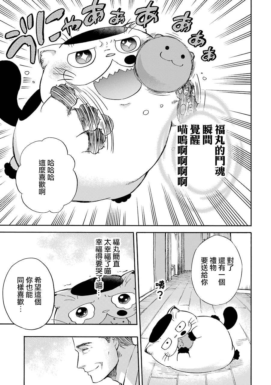 第30.2话 爸爸给的好东西