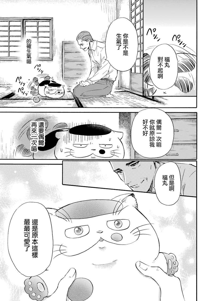 第30.2话 爸爸给的好东西
