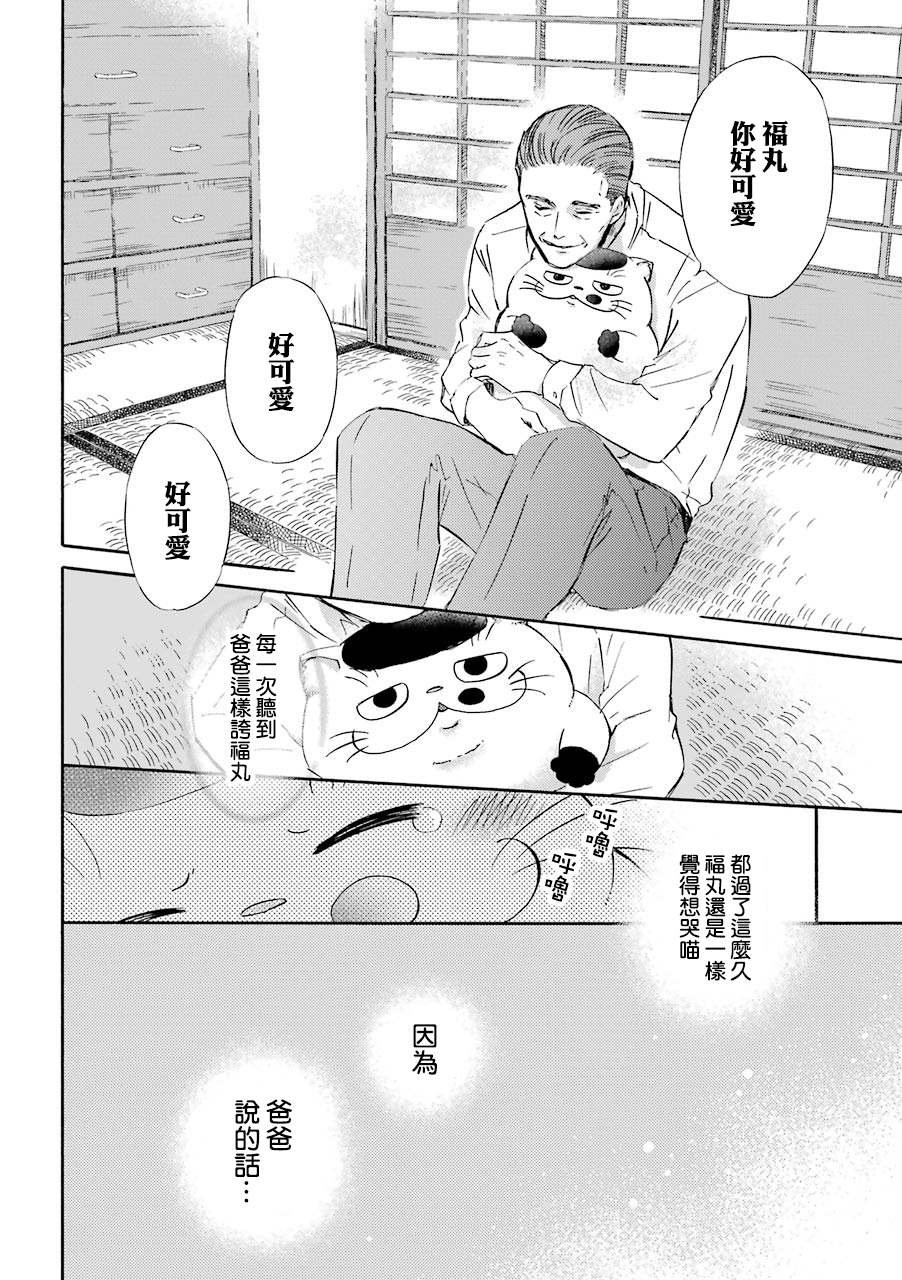 第30.2话 爸爸给的好东西