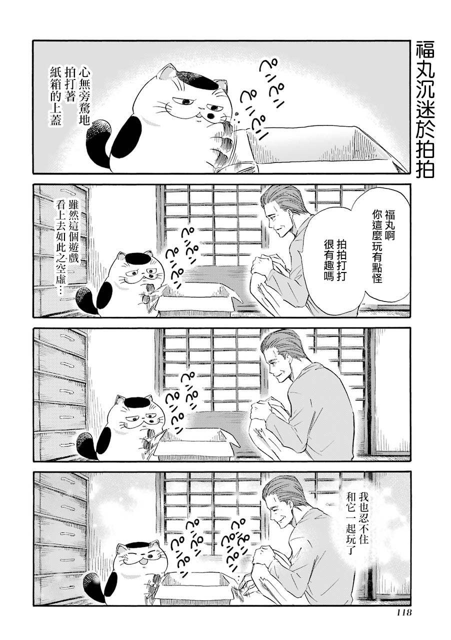 第30.2话 爸爸给的好东西