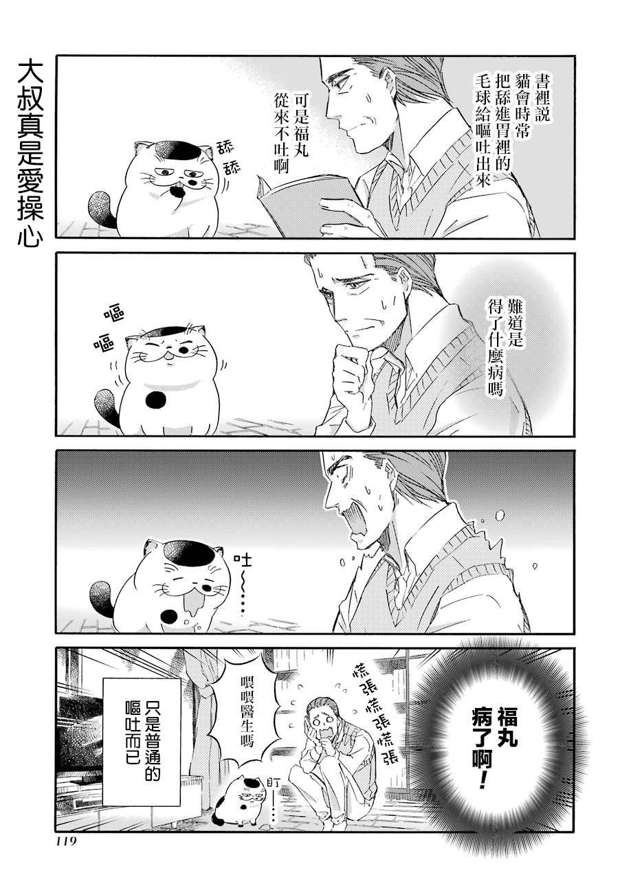 第30.2话 爸爸给的好东西