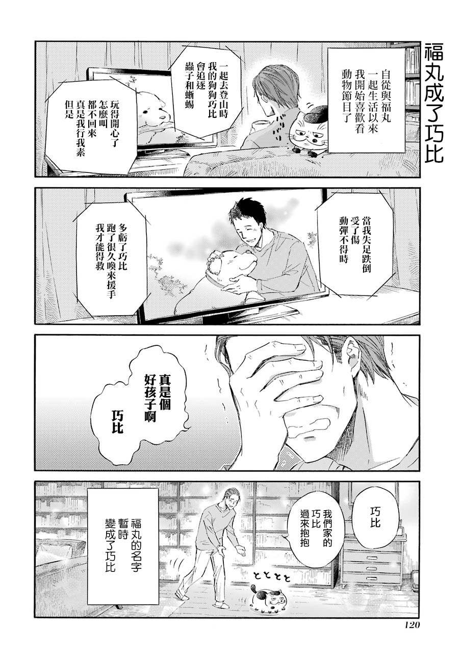 第30.2话 爸爸给的好东西