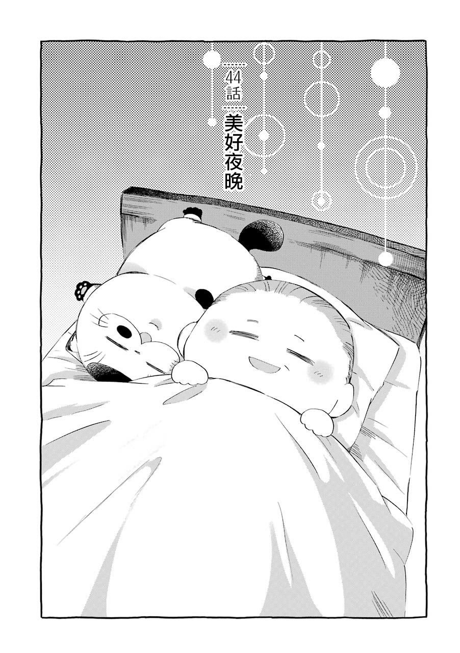 第44.1话