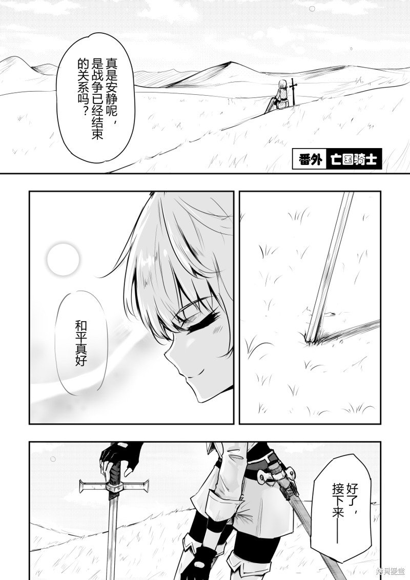 番外：亡国骑士