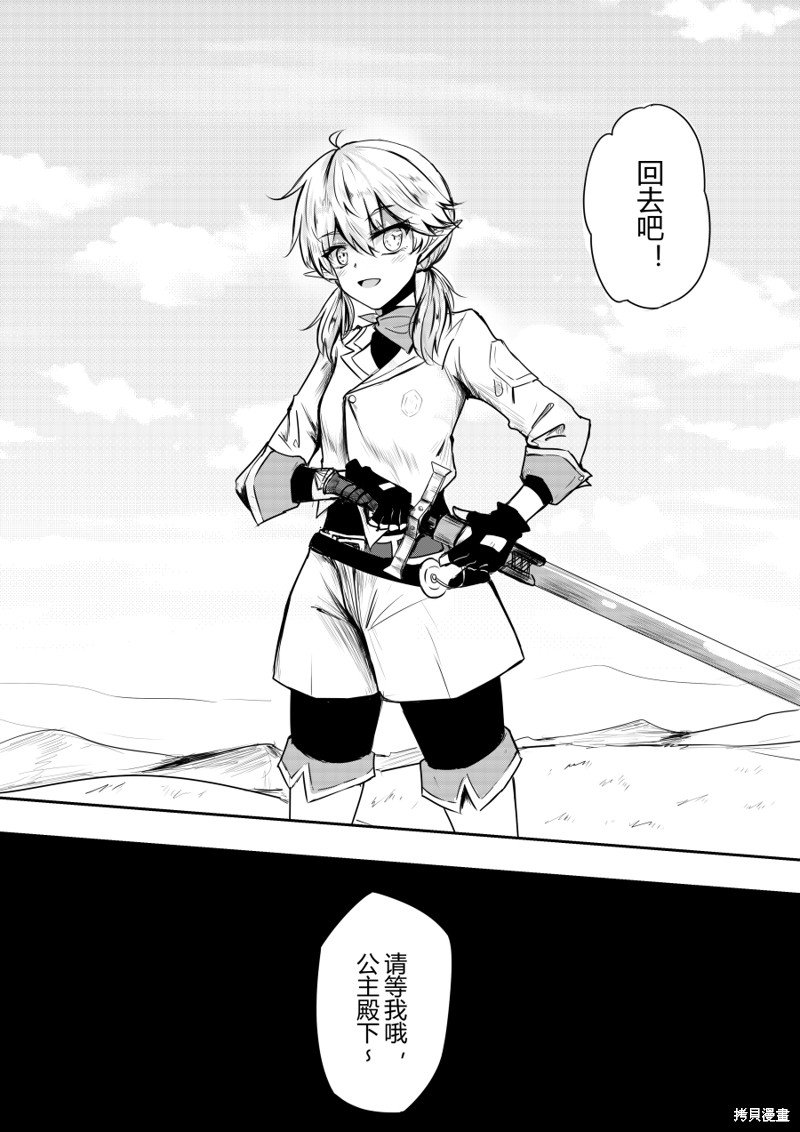 番外：亡国骑士