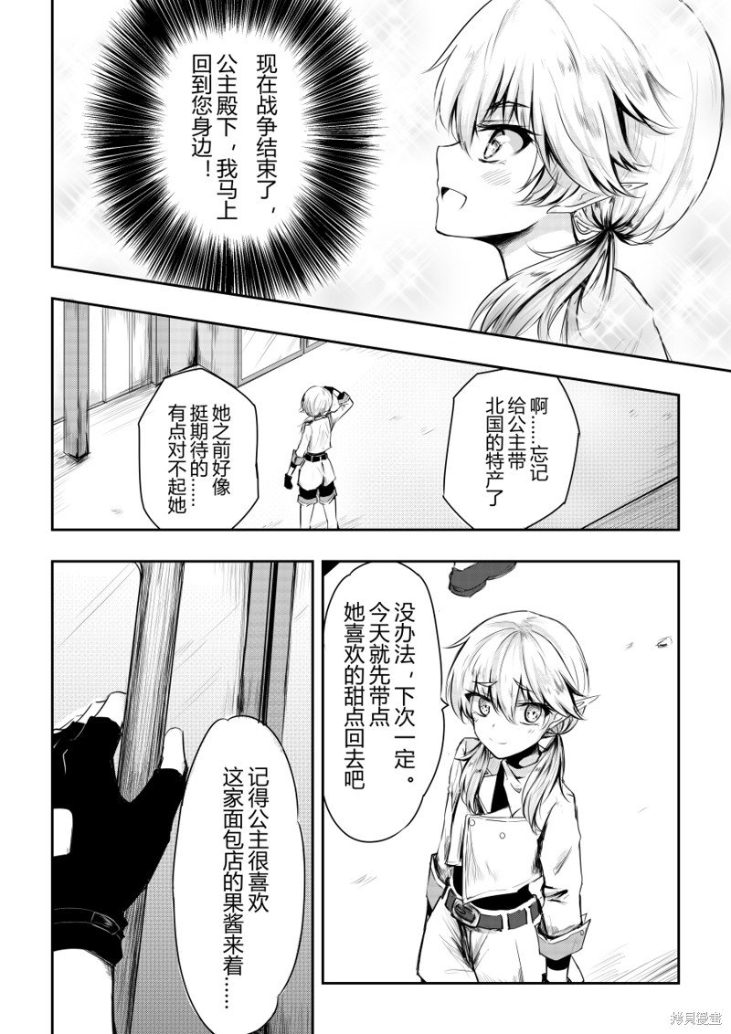 番外：亡国骑士