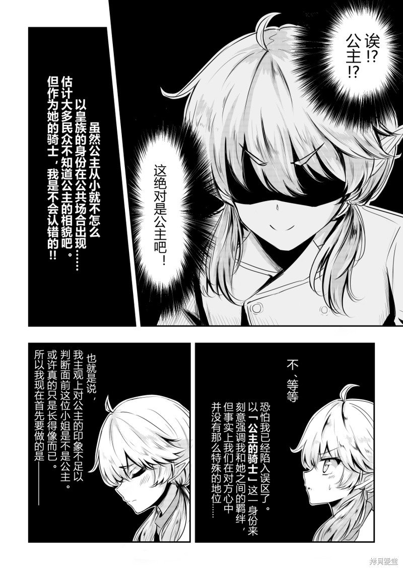 番外：亡国骑士