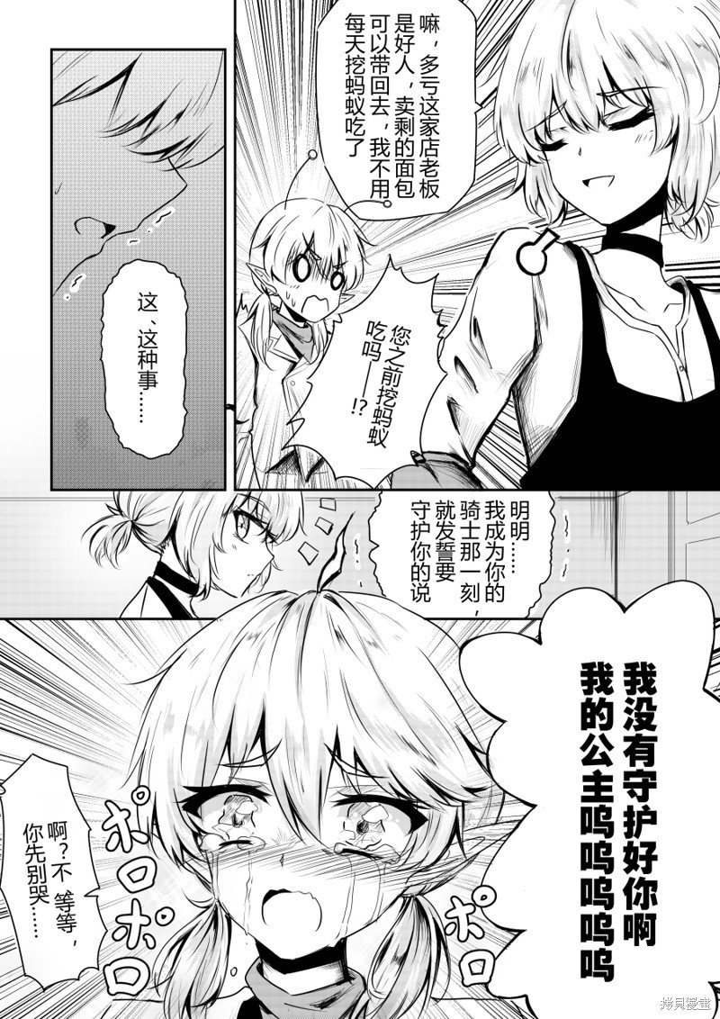 番外：亡国骑士