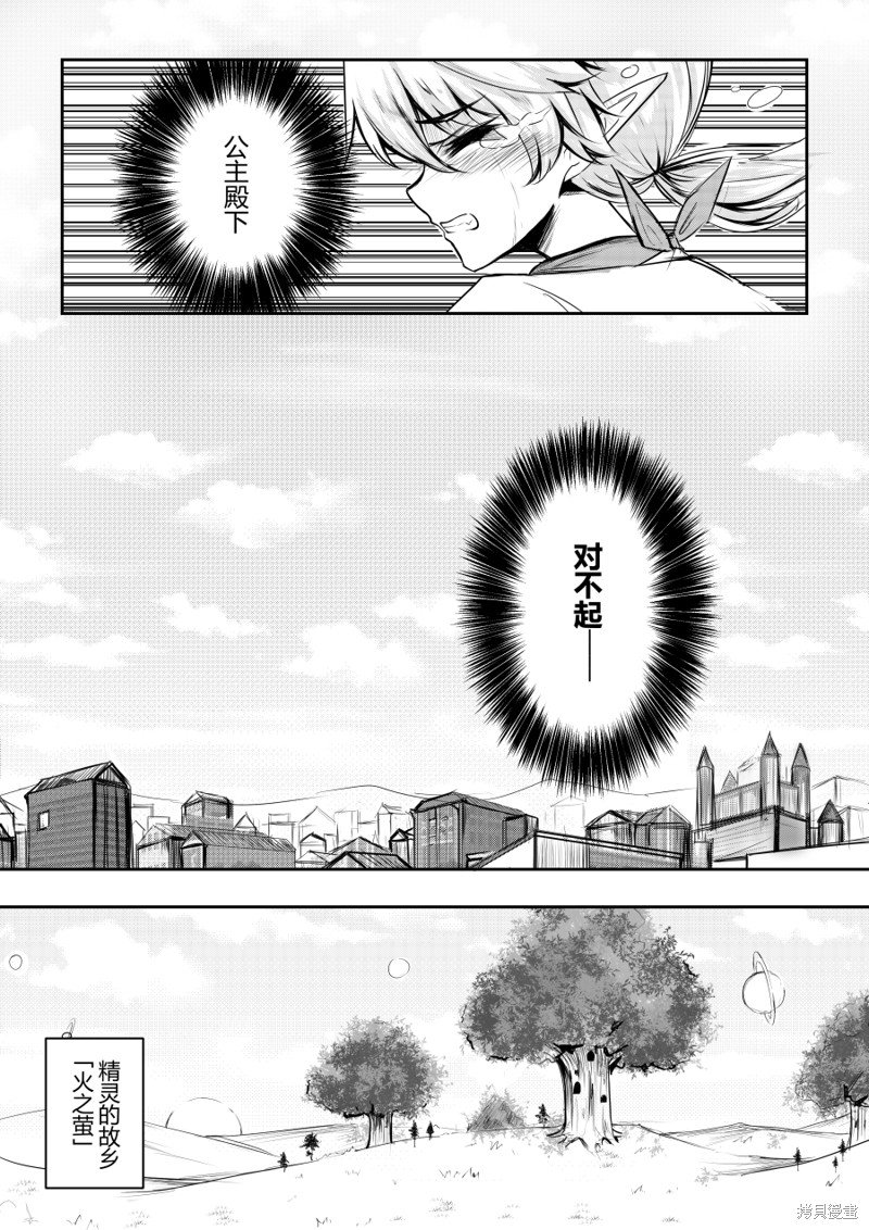 番外：亡国骑士