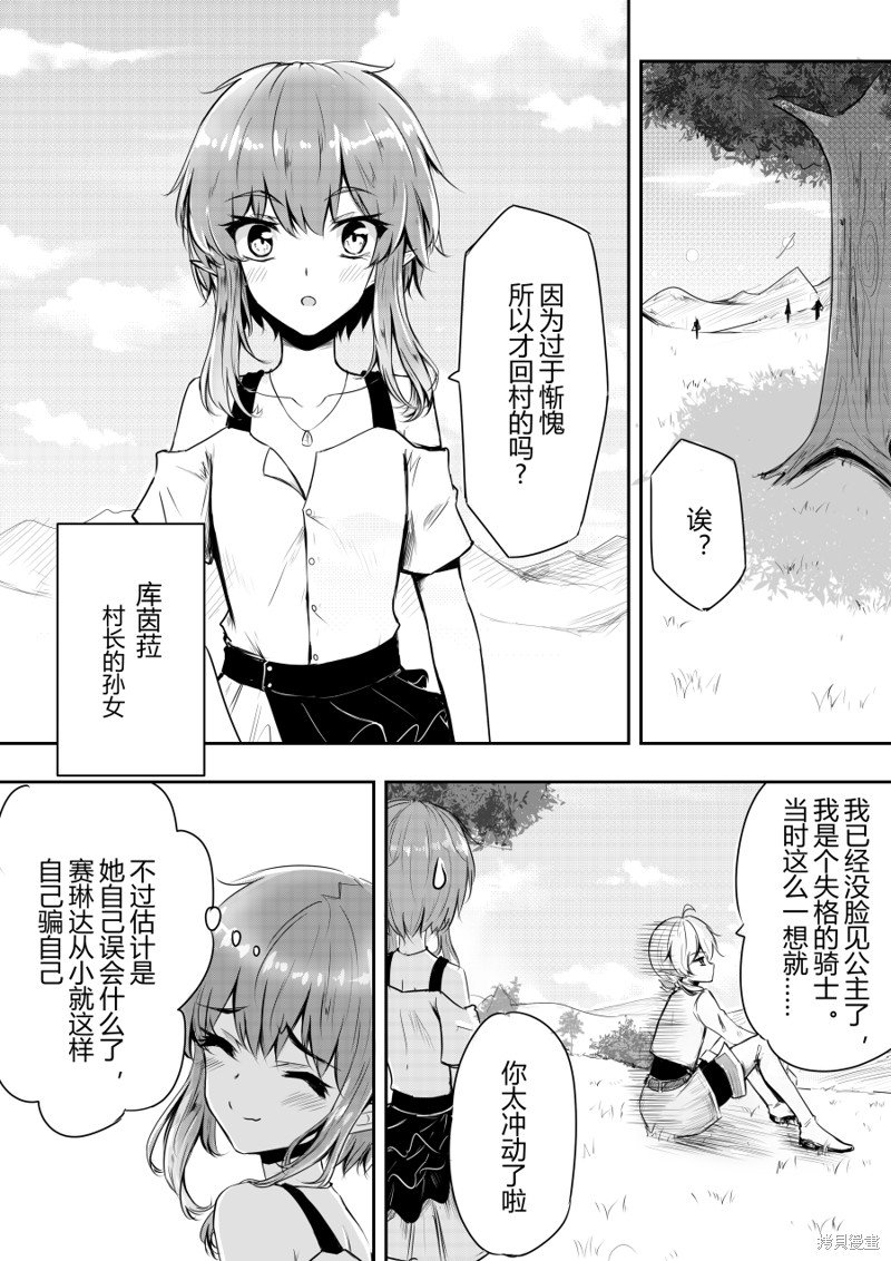 番外：亡国骑士