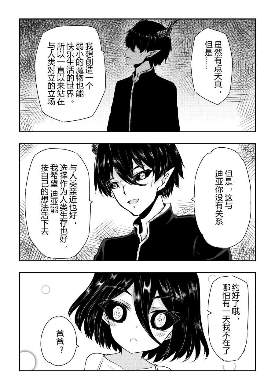 第28.5话